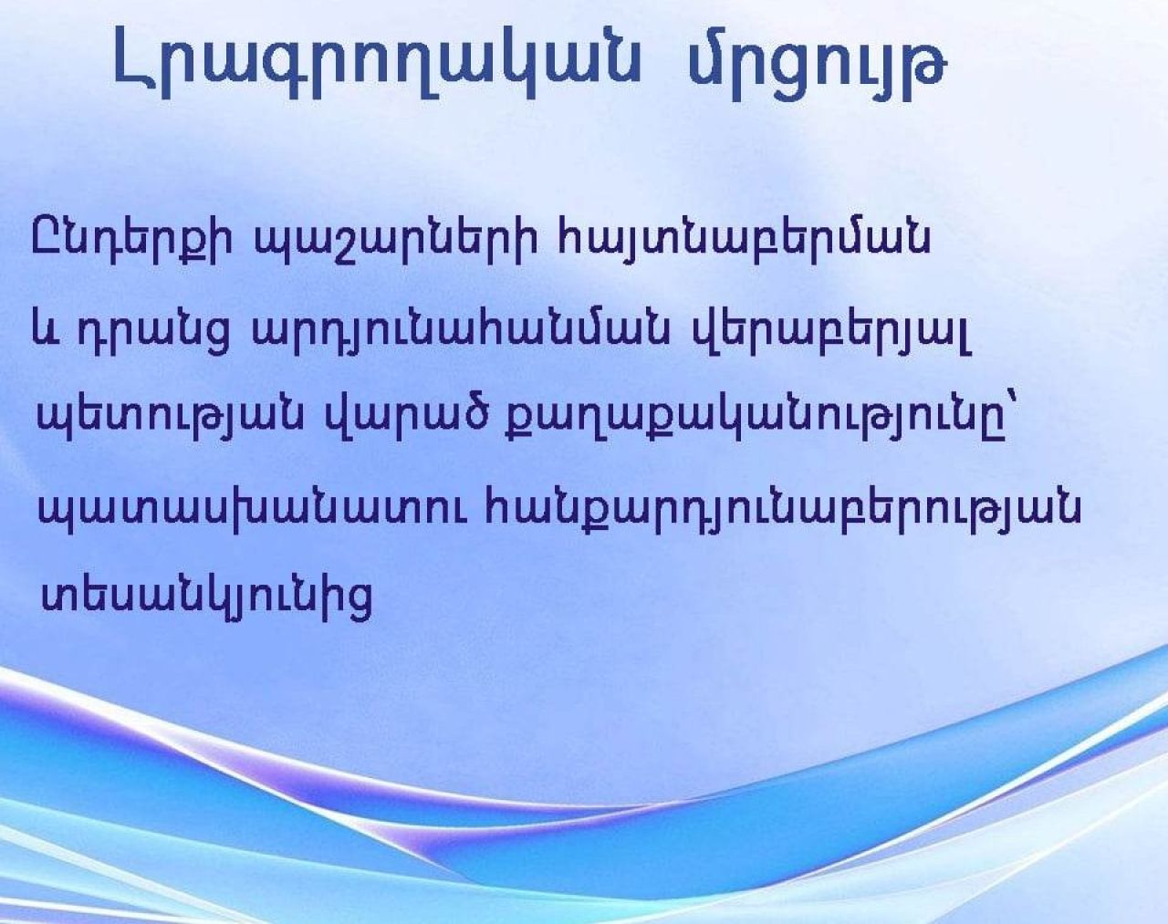 Լրագրողական մրցույթ