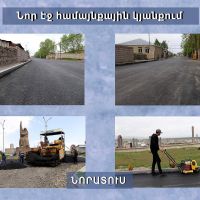 Նորատուս գյուղում սուբվենցիոն ծրագրերի շրջանակներում  իրականացվել են ասֆալտապատման աշխատանքներ