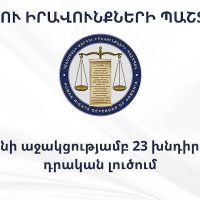 ՄԻՊ-ի աշխատակազմի թեժ գիծը ստացվել է ընտրական գործընթացին վերաբերող 72 հեռախոսազանգ
