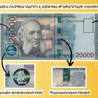 ՀՀ կենտրոնական բանկը տեղեկացնում է հուշանվերային կեղծ թղթադրամների մասին