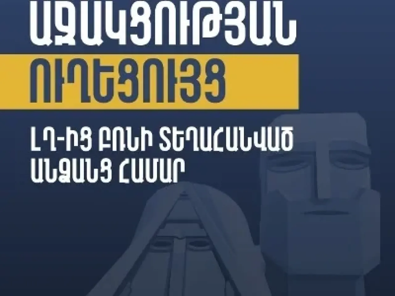 Լեռնային Ղարաբաղից բռնի տեղահանված անձանց աջակցելու նպատակով ստեղծվել են աշխատանքային խմբեր