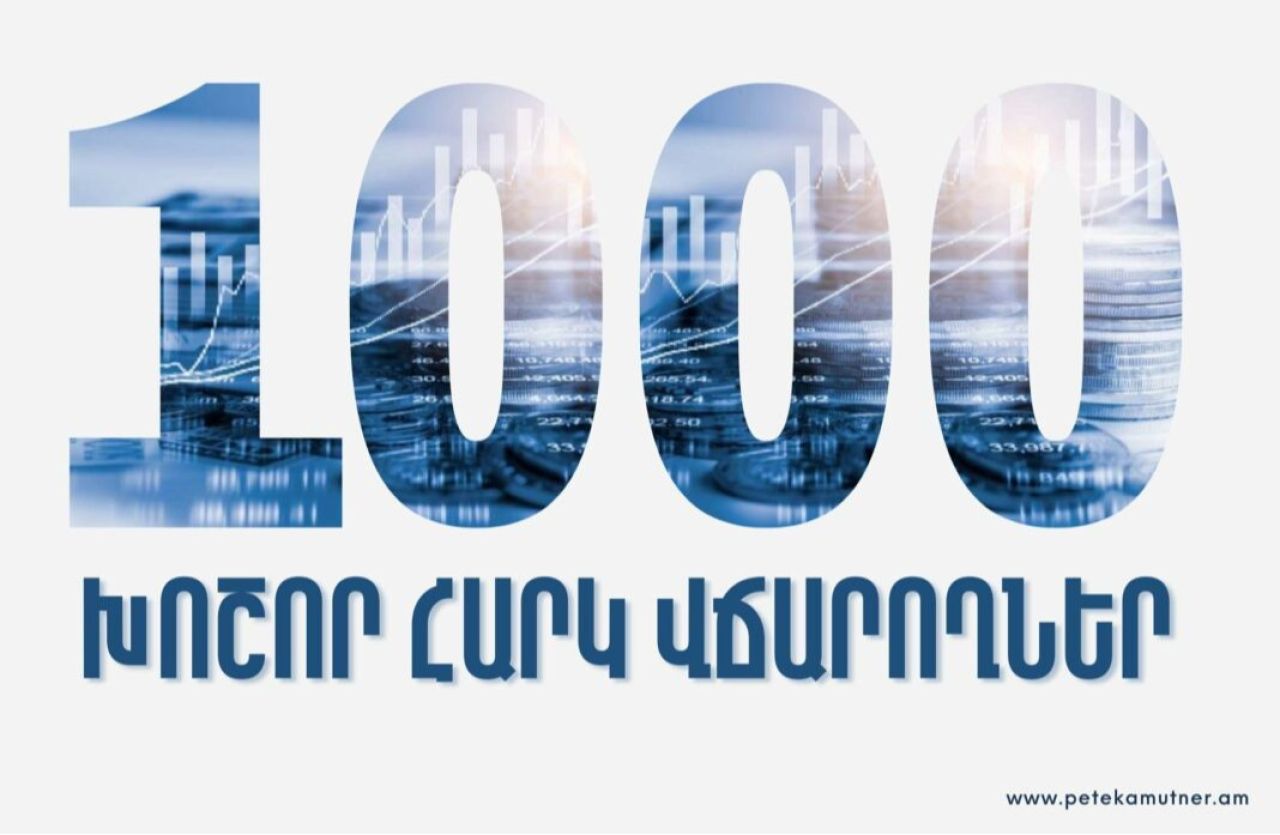2023թ. երեք եռամսյակում 1000 խոշոր հարկատուների կողմից պետական բյուջե է վճարվել ընդհանուր առմամբ 1,27 տրլն դրամ