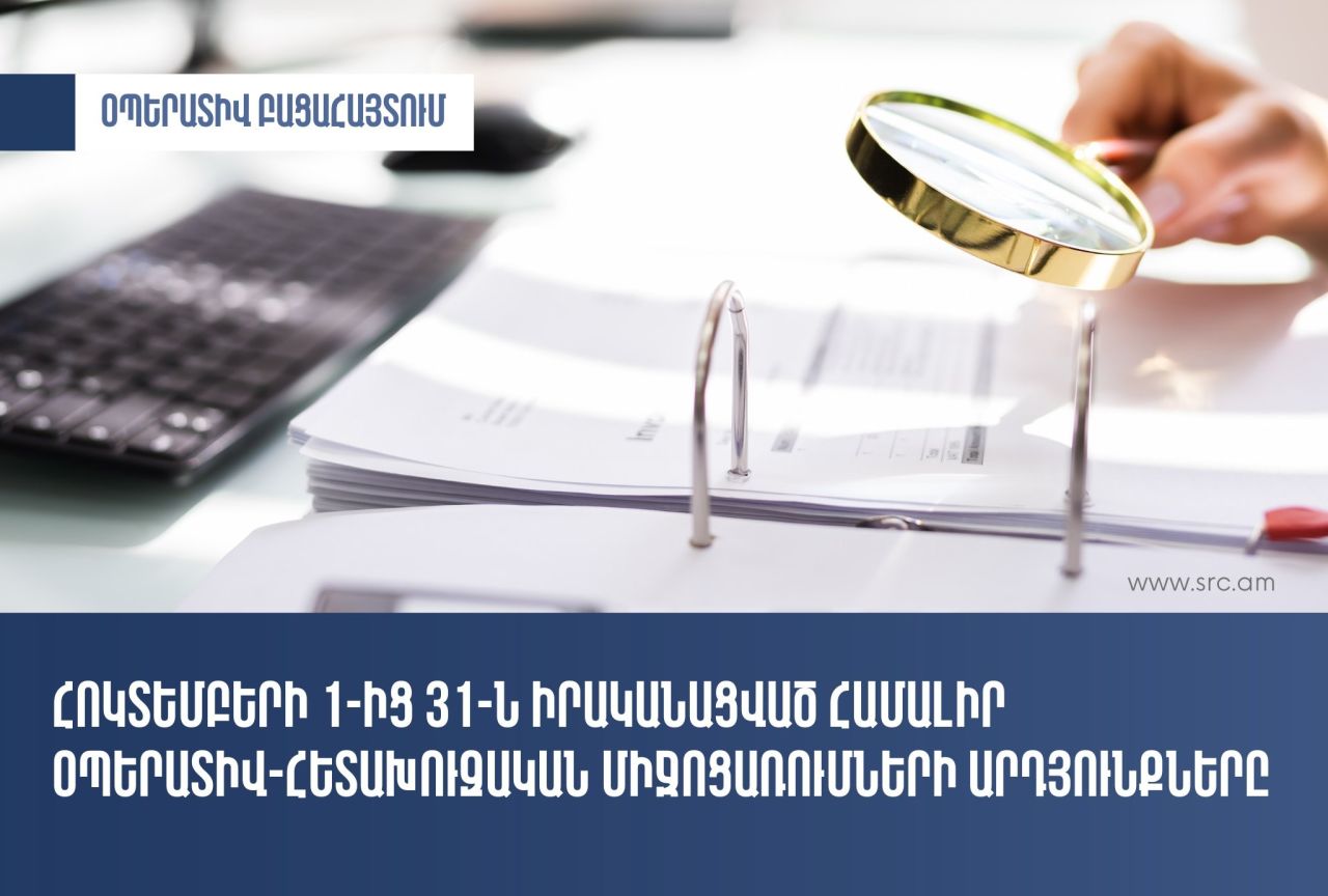 23 դեպքով կազմվել են ապօրինի ձեռնարկատիրական գործունեությամբ զբաղվելու վերաբերյալ արձանագրություններ. ՊԵԿ