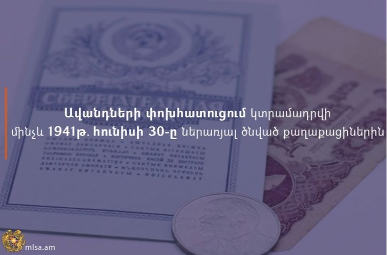 ԽՍՀՄ Խնայբանկի ավանդների փոխհատուցում
