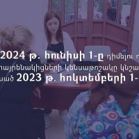 Մինչև 2024 թ․ հունիսի 1-ը դիմելու դեպքում՝ ԼՂ-ից բռնի տեղահանված անձանց կենսաթոշակը կնշանակվի և գումարը կհաշվարկվի սկսած 2023 թ. հոկտեմբերի 1-ից