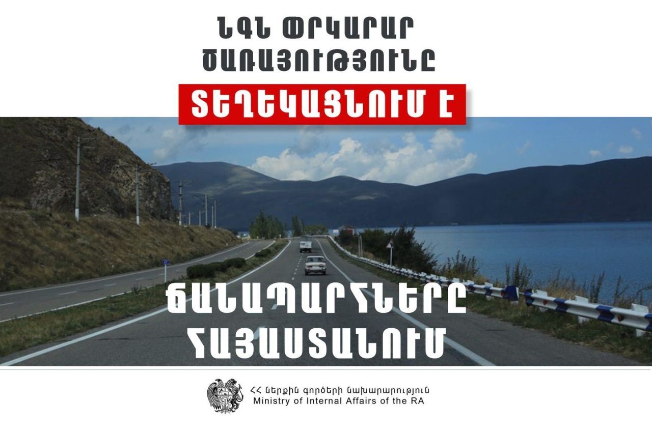 Հայաստանում կան փակ ավտոճանապարհներ