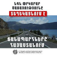 ՀՀ տարածքում կան փակ ավտոճանապարհներ