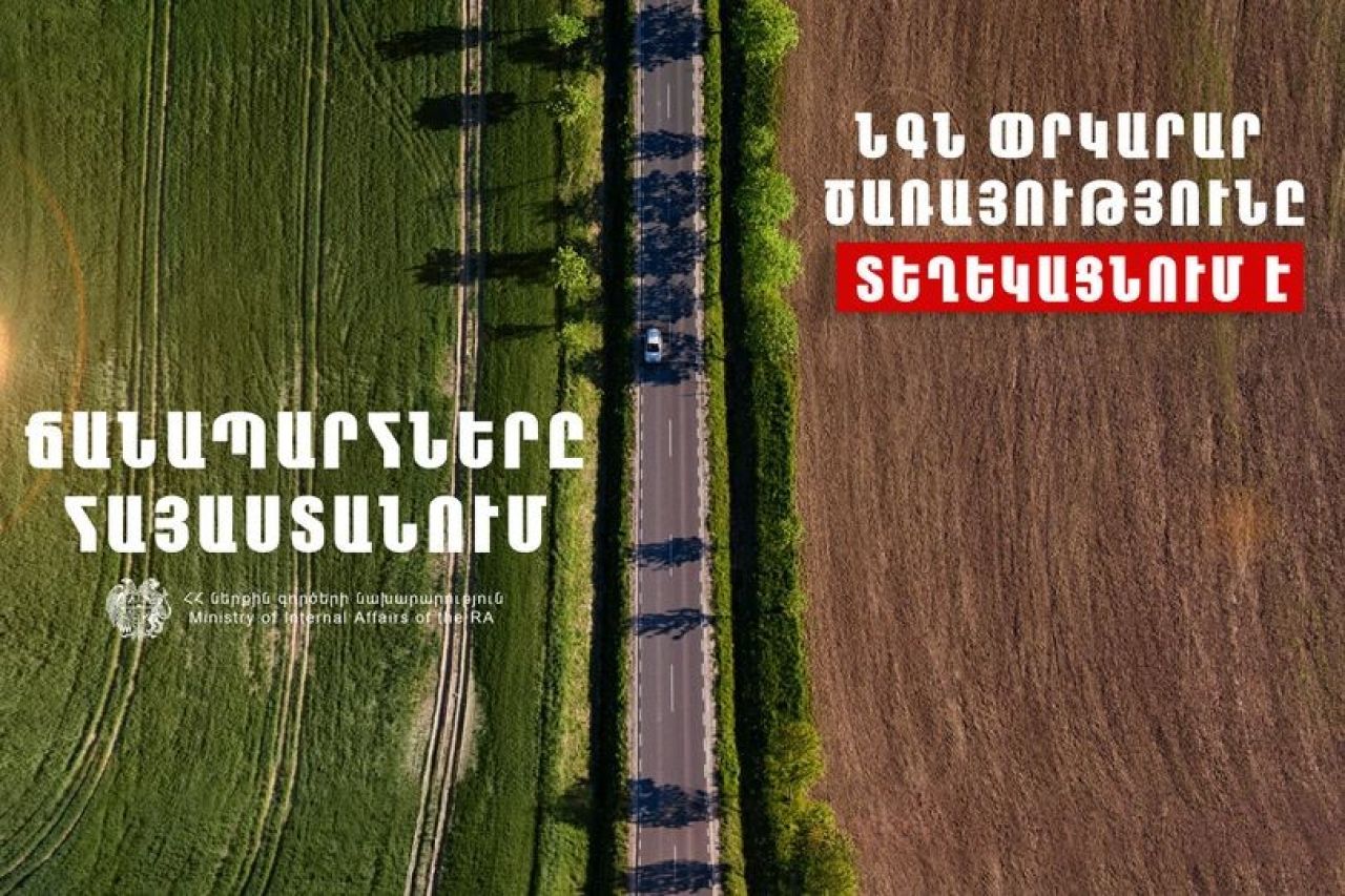 Հայաստանի տարածքում կան փակ ավտոճանապարհներ