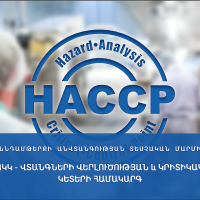 ՎՎՀԿԿ - Վտանգի աղբյուրի վերլուծության և կրիտիկական կետերի հսկման համակարգ (HACCP - HAZARD ANALYSIS AND CRITICAL CONTROL POINTS)