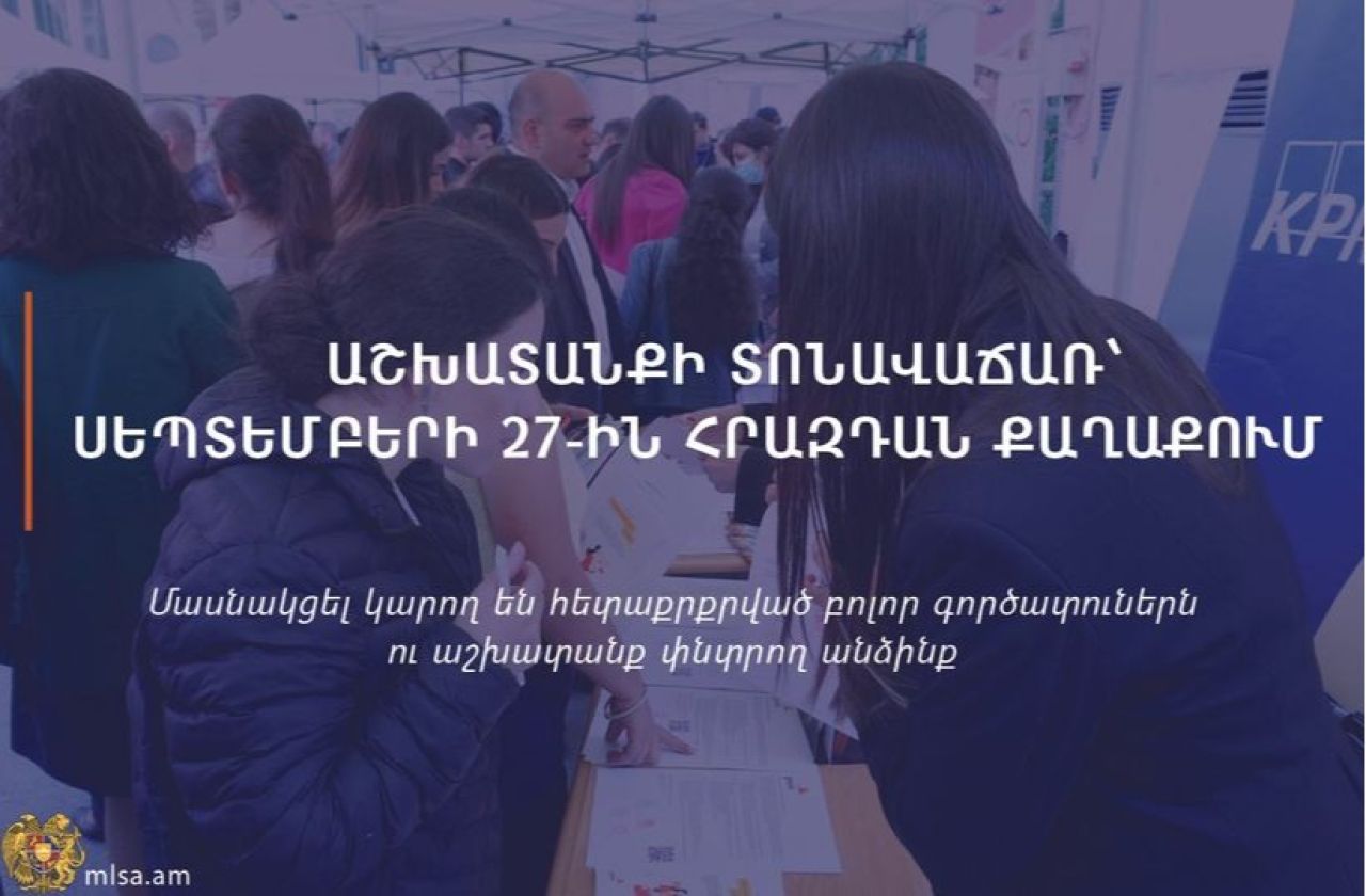 Հրազդան քաղաքում աշխատանքի տոնավաճառ է լինելու