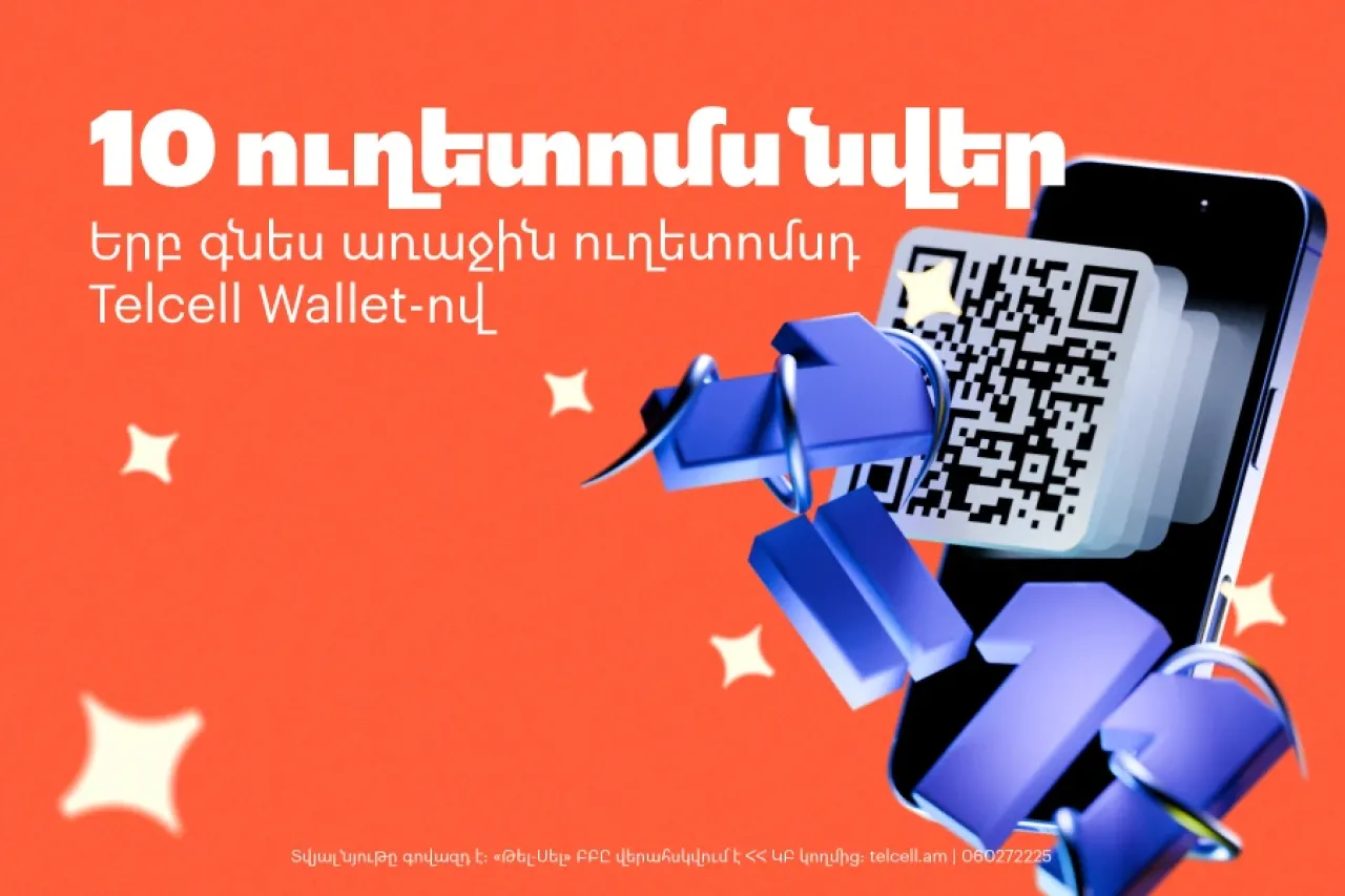 Telcell ընկերությունը տրանսպորտի 10 անվճար տոմս է նվիրում. ծրագիրը կմեկնարկի հոկտեմբերի 22-ին