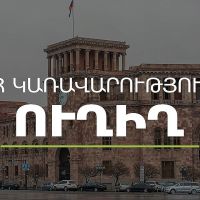 ՀՀ կառավարության հերթական նիստը․ ուղիղ