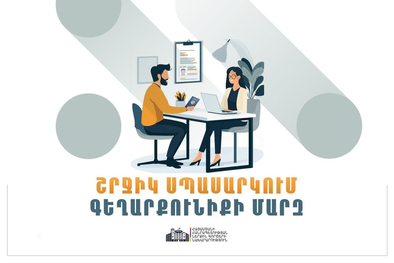 ՆԳՆ միգրացիայի և քաղաքացիության ծառայությունը շարունակում է շրջիկ ձևաչափով ծառայություններ մատուցել