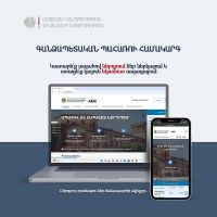 Վերագործարկվել է Գանձապետական պահառուի առցանց համակարգը