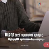 ՊԵԿ. Ովքեր 2025 թվականին պետք է ներկայացնեն հայտարարագիր