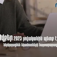 Ովքեր 2025 թվականին պետք է ներկայացնեն եկամուտների հայտարարագիր