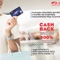 Ակցիա «Cash Back մինչեւ100%» ՀԱՅԲԻԶՆԵՍԲԱՆԿԻ Visa քարտապանների համար
