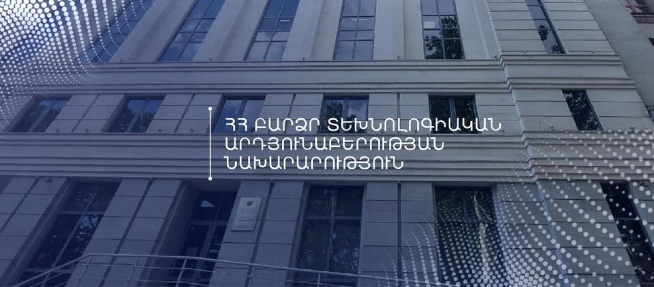 Հաստատվել է բարձր տեխնոլոգիաների ոլորտի պետական աջակցության ենթակա գործունեության տեսակների ցանկը