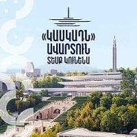 «Կասկադն» ավարտուն տեսք կստանա. այն կկառուցվի 5 տարվա ընթացքում