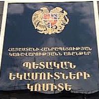 ՊԵԿ-ը՝ դրոշմապիտակների տրամադրմանն առընչվող խնդրի մասին