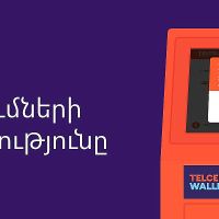 Telcell-ը նոր  ծրագրային լուծում է տվել տերմինալներից մանրադրամների հնարավոր գողությունը կանխելու համար