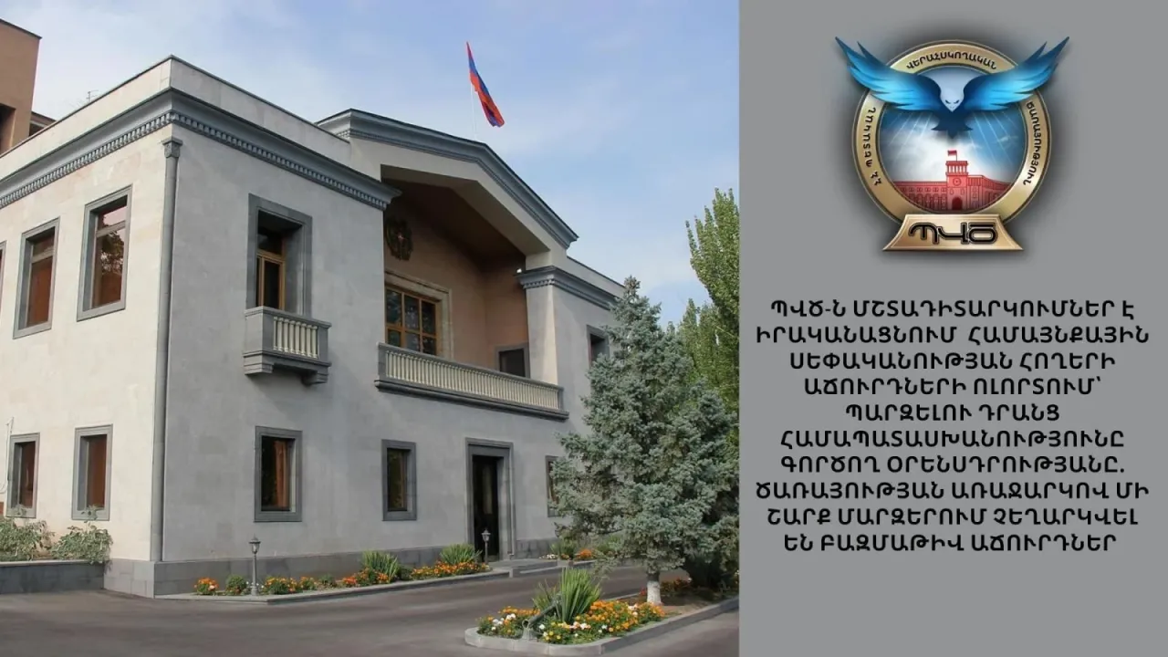Պետական վերահսկողական ծառայության առաջարկով մի շարք մարզերում չեղարկվել են հողային բազմաթիվ աճուրդներ