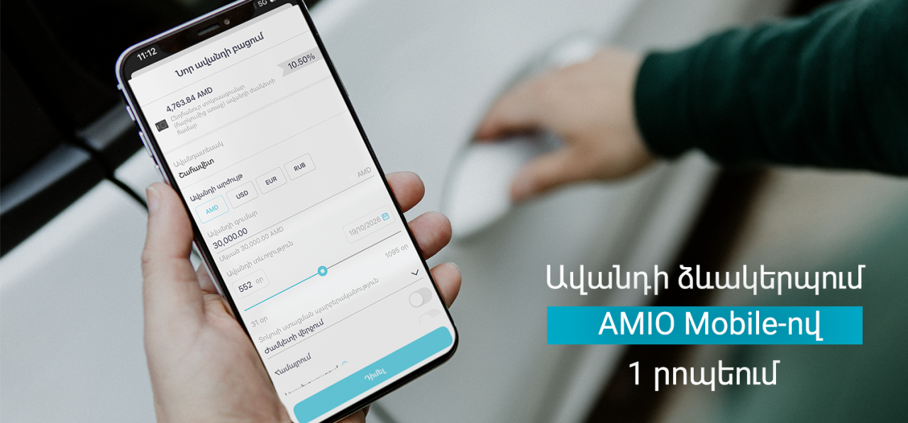 Ավանդի ձևակերպում ընդամենը 1 րոպեում
