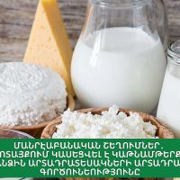 «Այգ Գրուպ» ՍՊԸ-ի կաթնամթերքի արտադրամասի առանձին արտադրատեսակների գործունեությունը դադարեցվել է