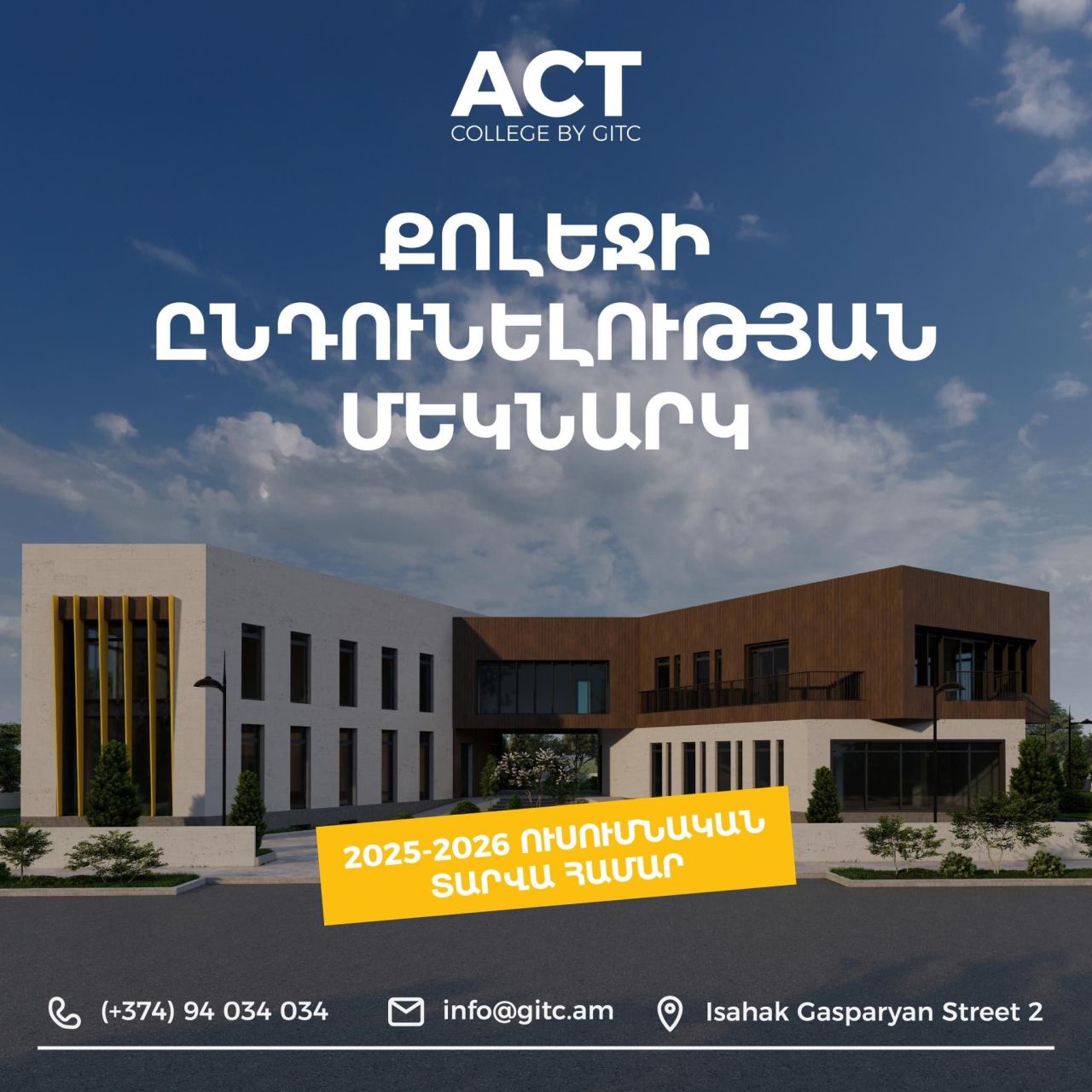 Դարի մասնագիտությունը սպասում է Ձեզ․ սկսվել է ընդունելությունը ACT Քոլեջում