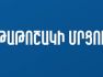 Կրթաթոշակի տրամադրման մրցույթ՝ ՀՀ առևտրային կազմակերպությունների աշխատակիցների համար
