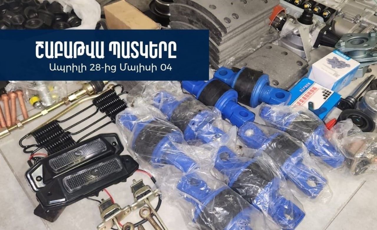 Մաքսանենգության և մաքսային կանոնների խախտման դեպքեր․ ՊԵԿ-ը ներկայացրել է շաբաթվա պատկերը