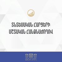 ՀՀ ԱԺ տնտեսական հարցերի մշտական հանձնաժողովի արտահերթ նիստ