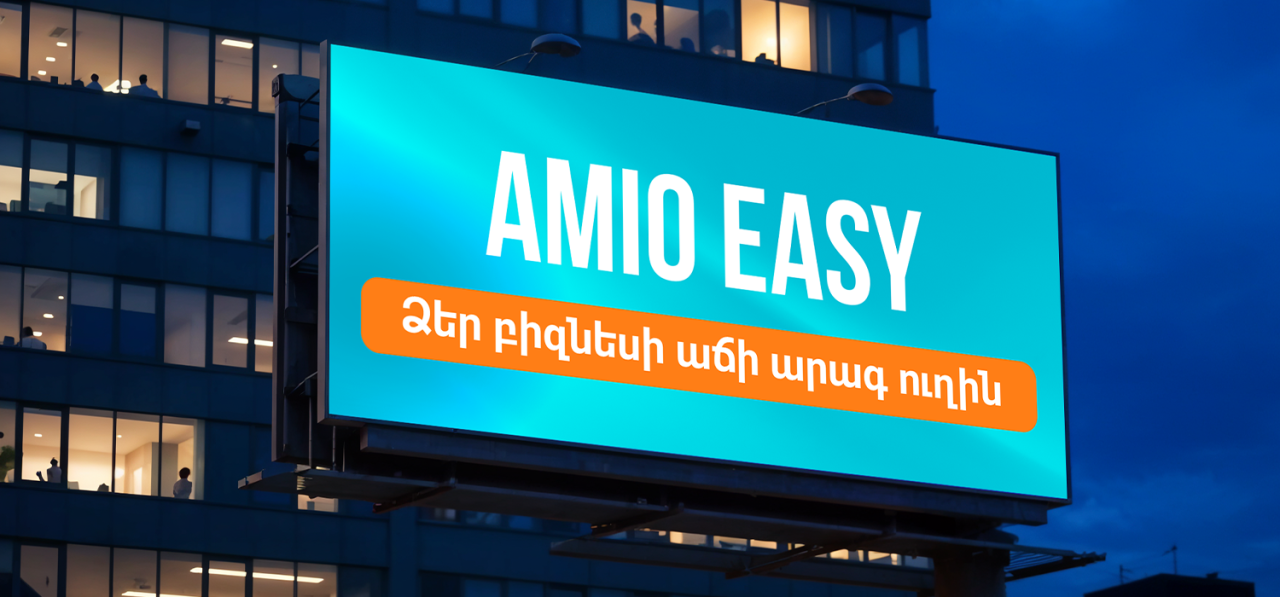 AMIO Easy. ձեր բիզնեսի աճի արագ ուղին
