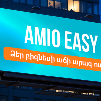 AMIO Easy. ձեր բիզնեսի աճի արագ ուղին