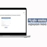 Ինչպես ստանալ սոցիալական ծախսի փոխհատուցում