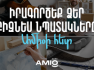 Շահավետ տոկոսադրույքով բիզնես վարկեր Ամիօ բանկից