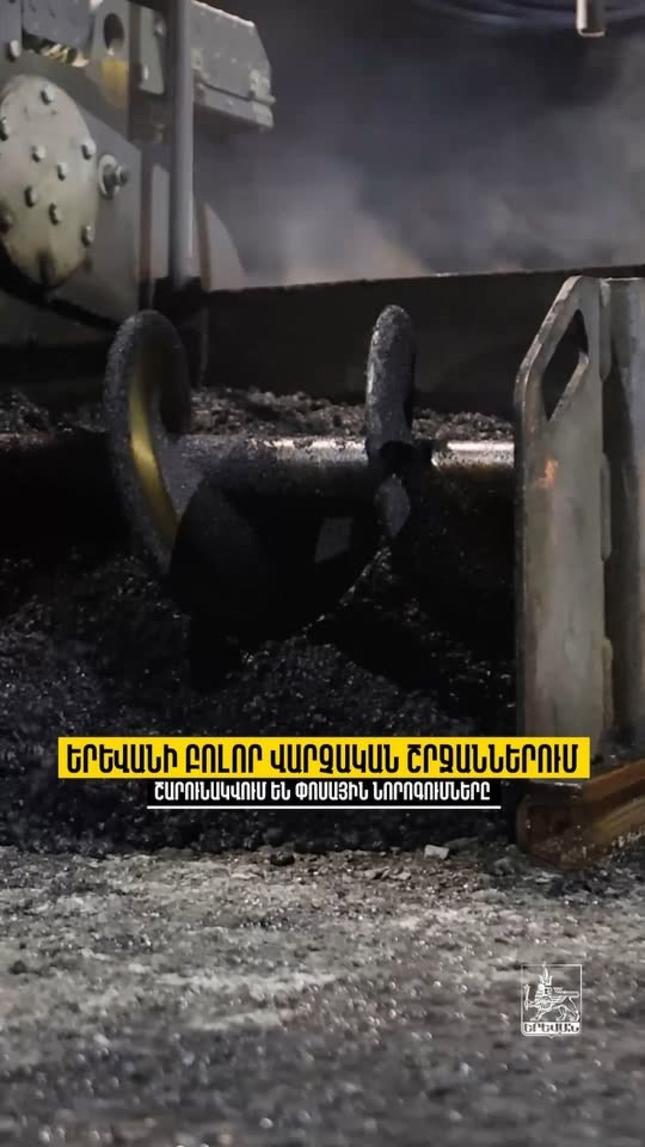 Երևանի բոլոր վարչական շրջաններում շարունակվում են փոսային նորոգումները