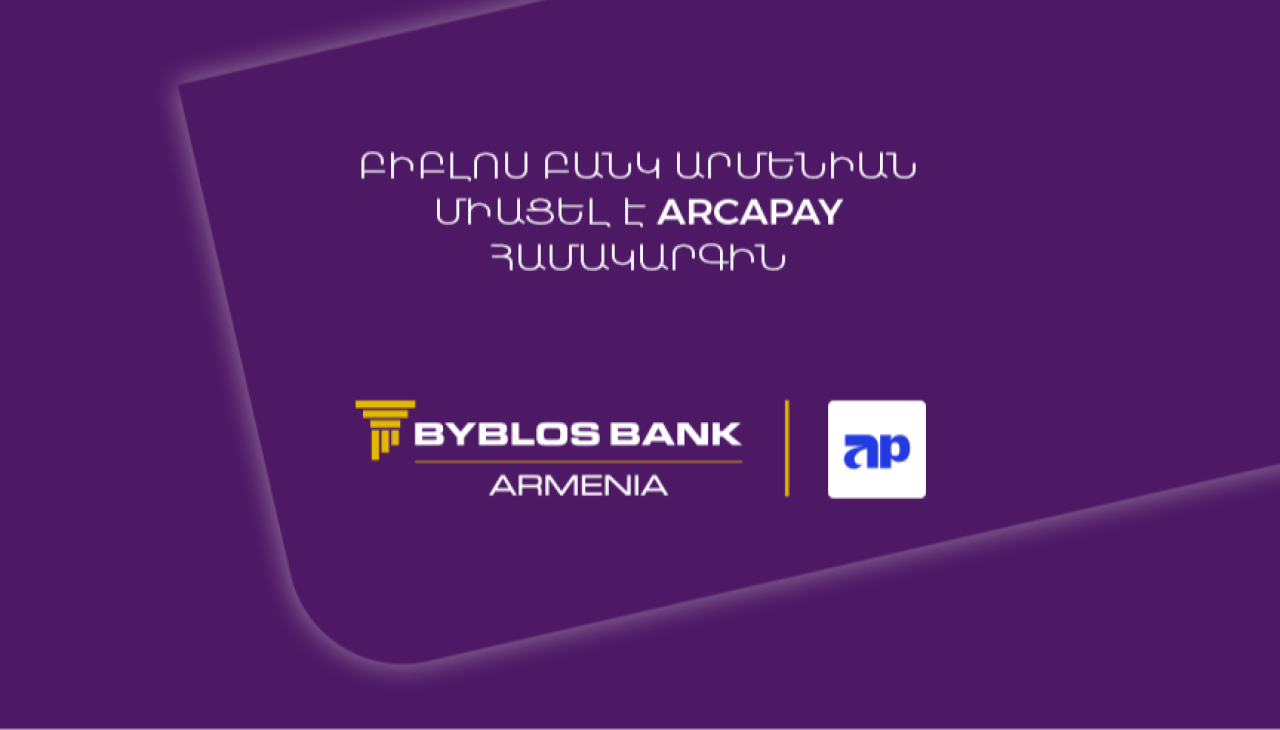 Բիբլոս Բանկ Արմենիան միացել է ArcaPay համակարգին