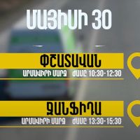 ՆԳՆ շրջիկ սպասարկման գրասենյակները շարունակում են ծառայություններ մատուցել Հայաստանի մարզերում