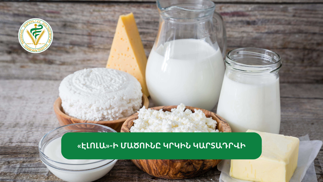 Կասեցումը վերացվել է