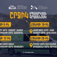 ՆԳՆ շրջիկ սպասարկման գրասենյակները կշարունակեն հանրային ծառայություններ մատուցել  մարզերում