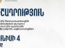 Պրոֆիլակտիկ աշխատանքներ թվային հեռուստատեսային հեռարձակման ցանցում