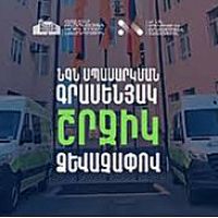 ՆԳՆ շրջիկ ծառայություններ Տավուշի մարզի երկու բնակավայրում