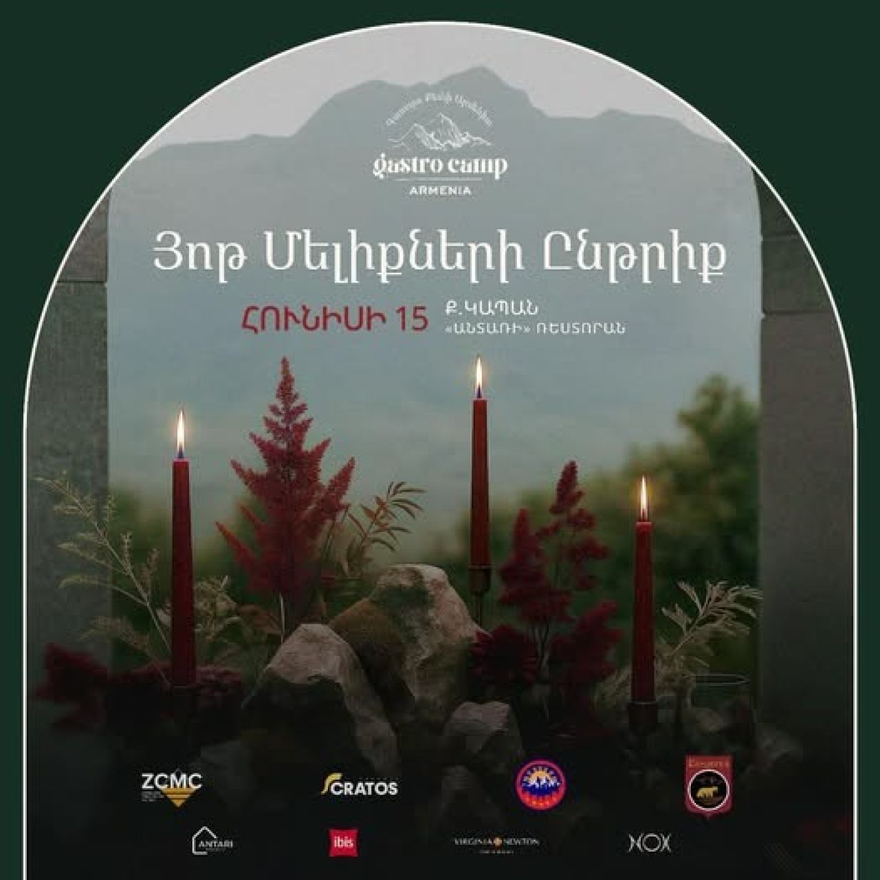 Միշլենյան շեֆ խոհարարները Կապանում