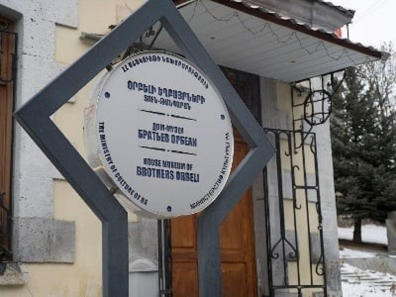 Օրբելի եղբայրների տուն-թանգարանը կդառնա Հայաստանի պատմության թանգարանի մասնաճյուղ