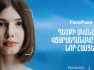 FacePass-AMIO դեմքի նորարարական վճարաեղանակը հասանելի է նոր հասցեներում