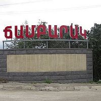 Ամեն ինչ իրականացվելու է, որ աղետի հետևանքով տուժածներն առանց կեցավայրի չմնան. Ճամբարակի քաղաքապետարան