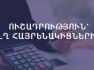 Փոփոխություն՝ պետական աջակցության ծրագրերով ստացված վարկերի դասակարգման կարգում