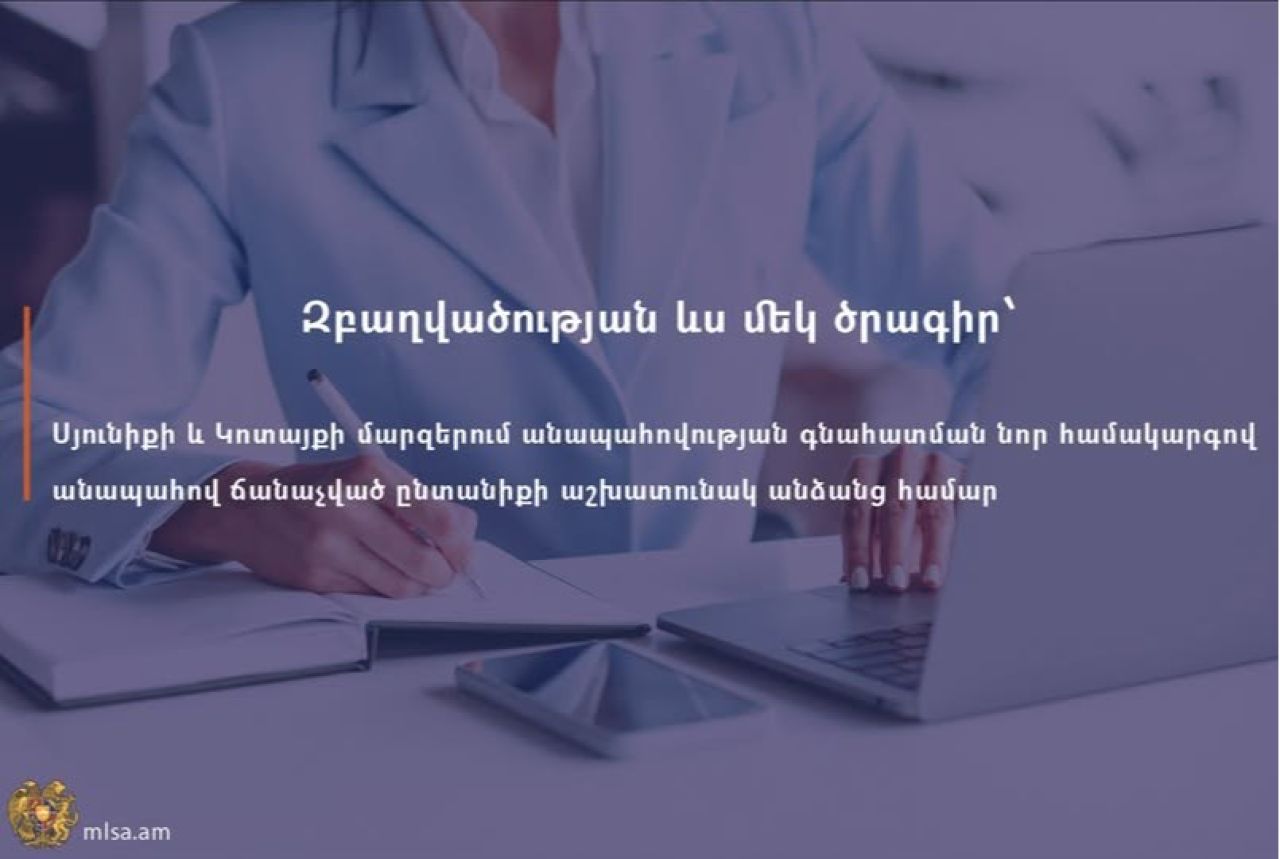 Գործարկվել է ևս մեկ սոցիալական ծրագիր Սյունիքի և Կոտայքի մարզերում