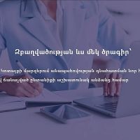 Գործարկվել է ևս մեկ սոցիալական ծրագիր Սյունիքի և Կոտայքի մարզերում
